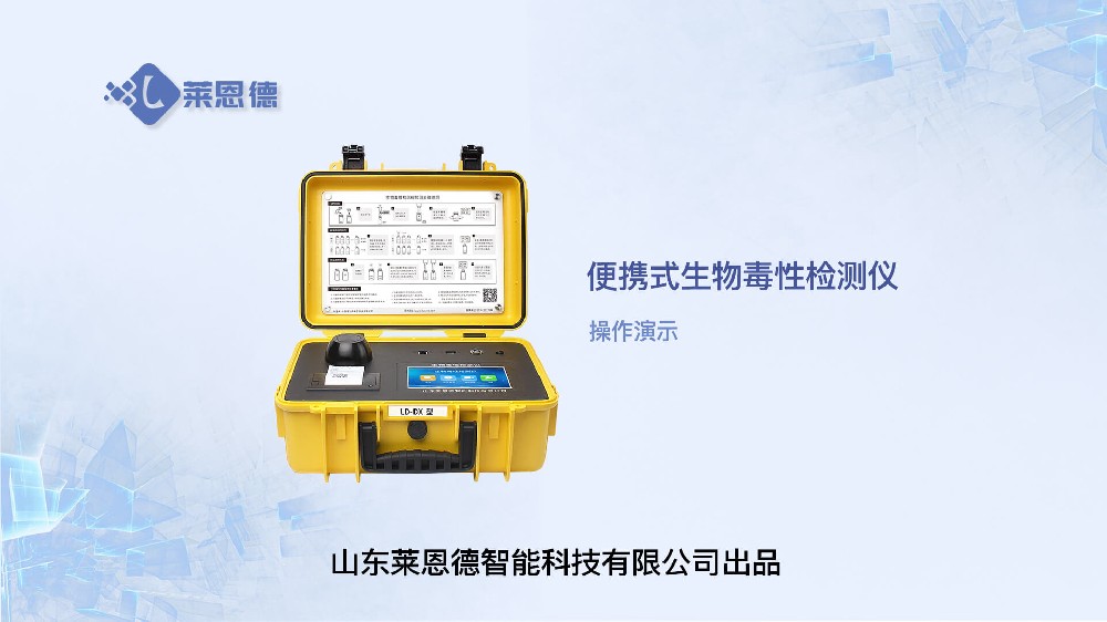 便攜式生物毒性檢測儀操作
